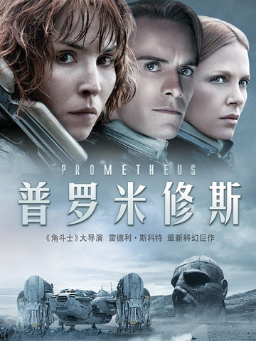 普罗米修斯