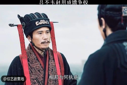 后宫里活的最明白的人非华阳太后莫属 张鲁一、段奕宏大秦赋 
