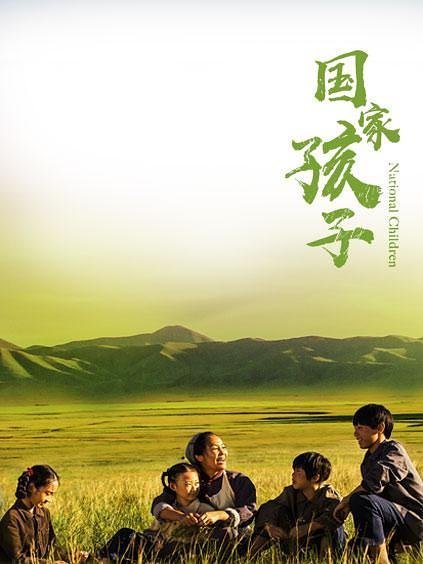 国家孩子免费观看