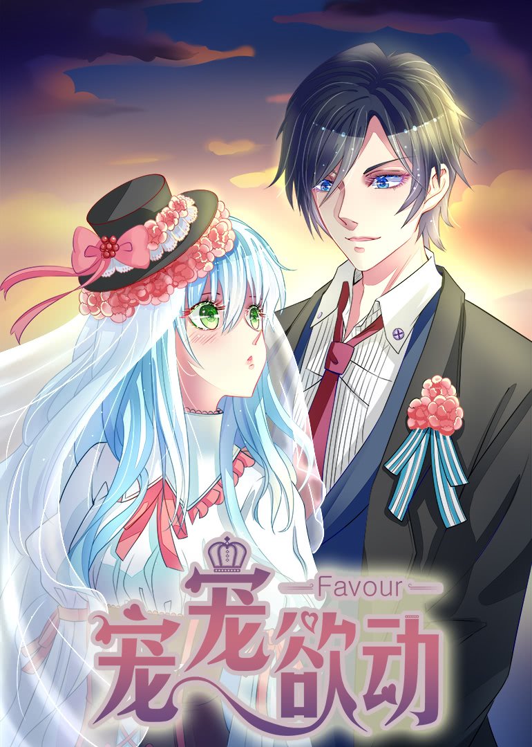 宠宠欲动免费观看