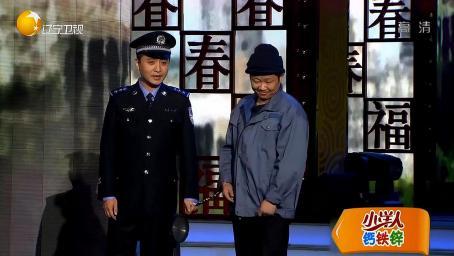 爆笑小品：周炜带着逃犯赵亮见媳妇，被逃犯坑的说不出话，太好笑