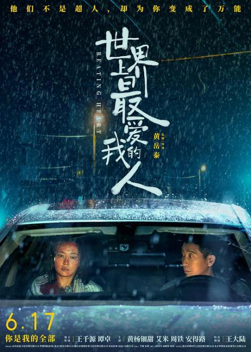 世界上最爱我的人免费观看