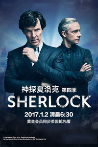 神探夏洛克