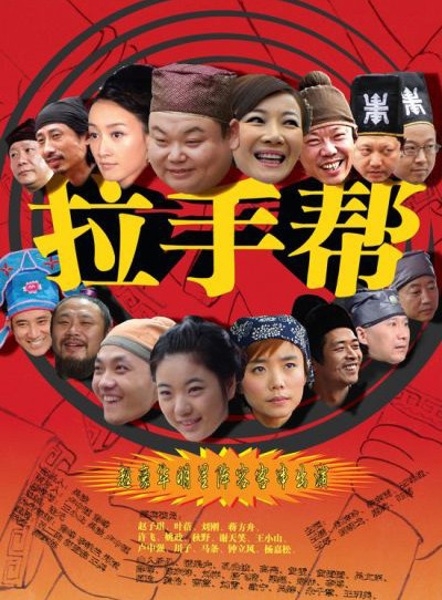 拉手帮