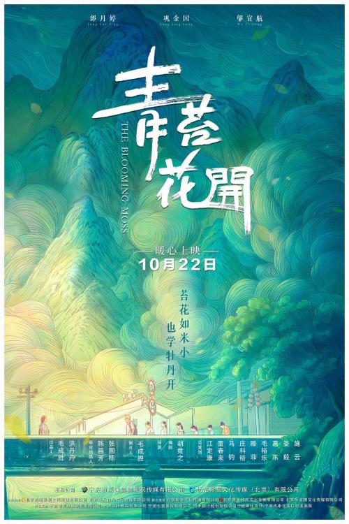 青苔花开免费观看