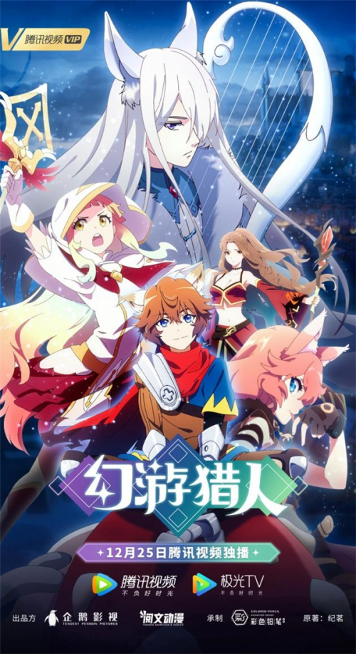 幻游猎人免费观看