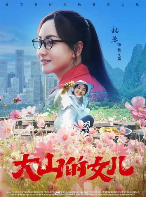 大山的女儿免费观看