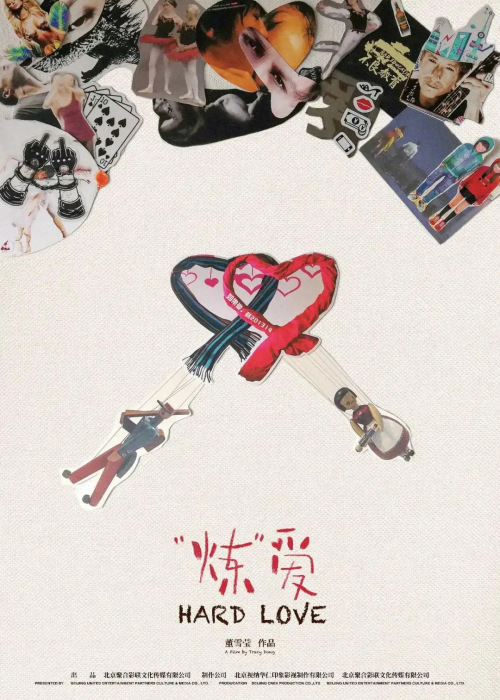 “炼”爱免费观看