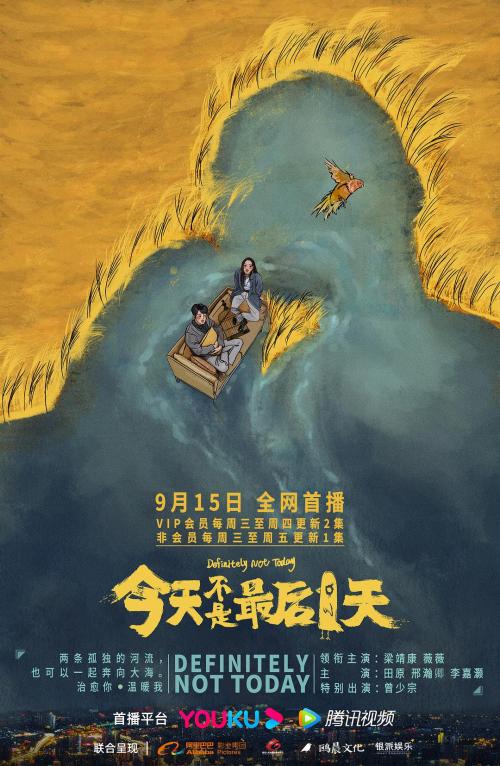 今天不是最后一天免费观看
