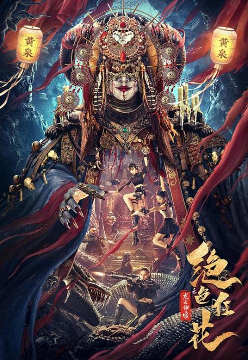 绝色狂花(龙迹神宫)