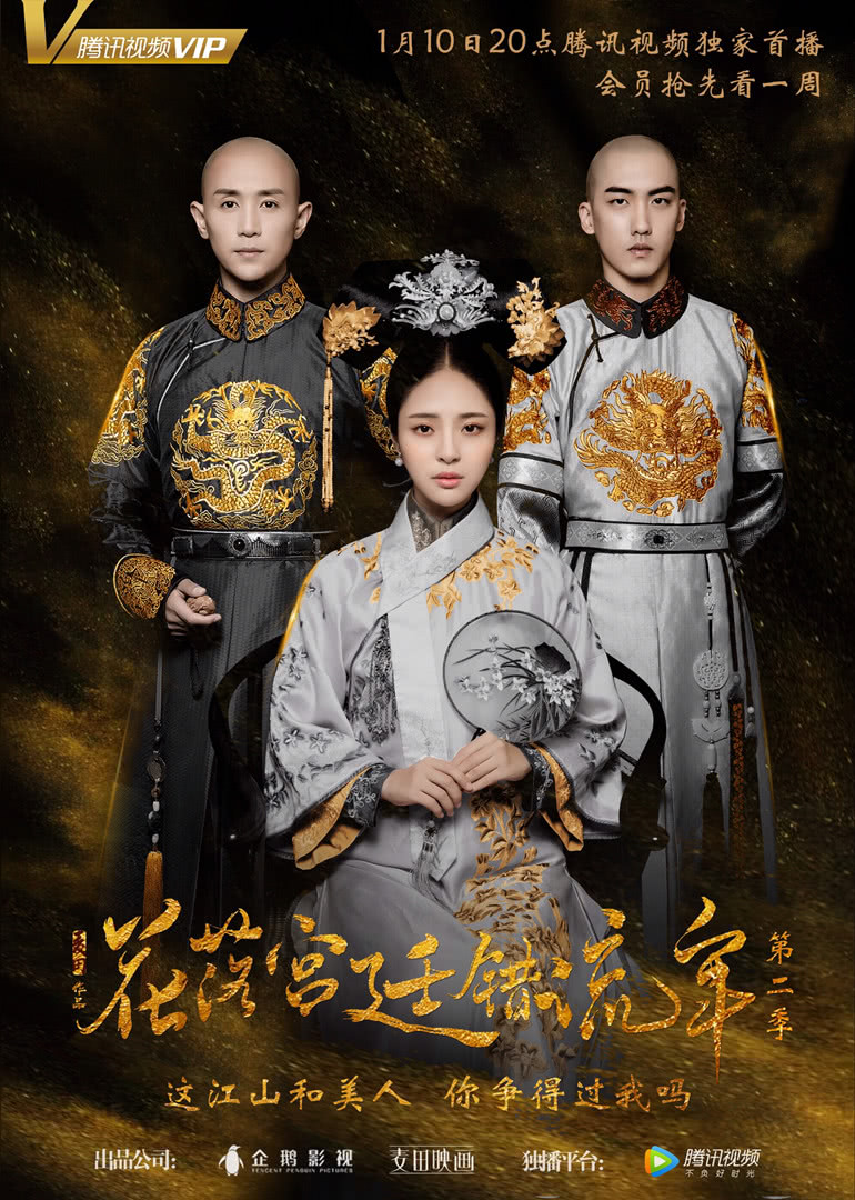 花落宫廷错流年