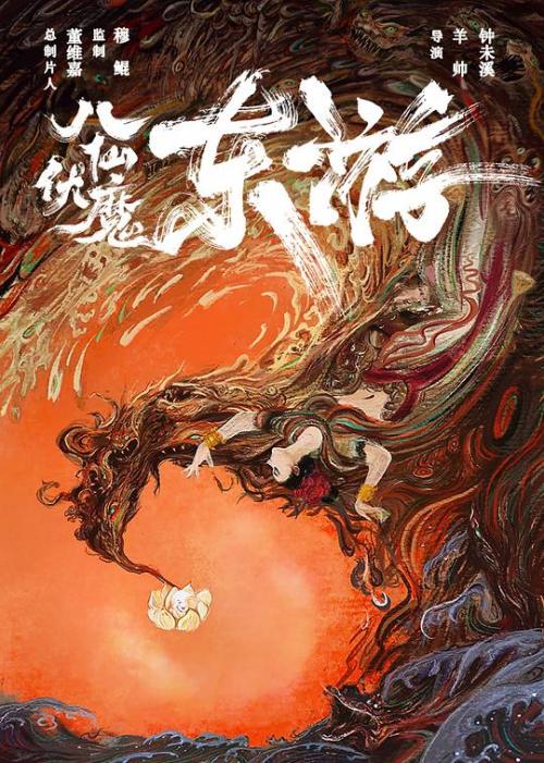 东游之八仙伏魔