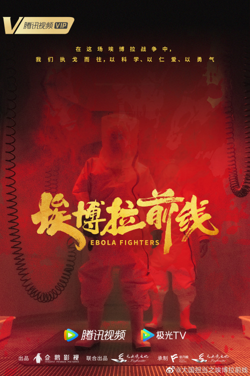 埃博拉前线免费观看