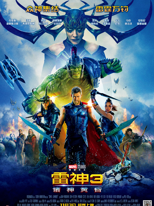 雷神3(诸神黄昏)