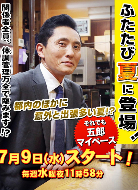 孤独的美食家 第4部