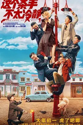 这个杀手不太冷静