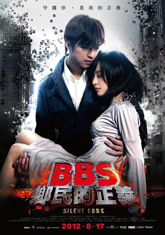 骇战(BBS乡民的正义)