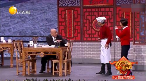 小品《家的味道》郭冬临去吃饭太难伺候，把老板气跑了