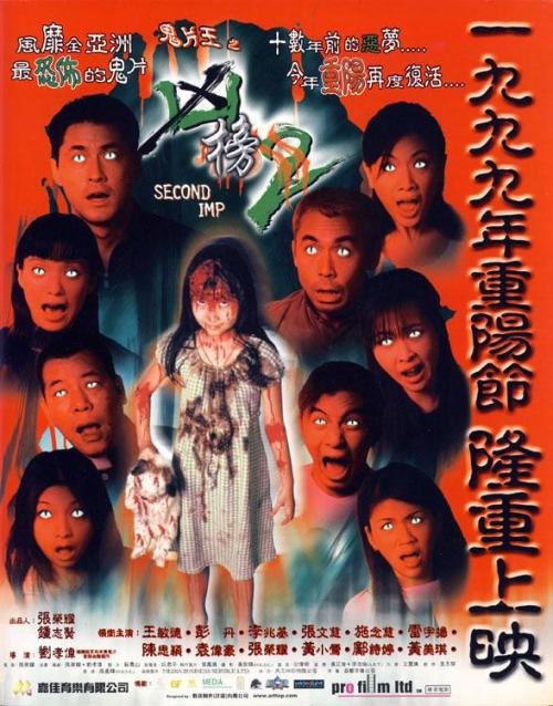 鬼片王(再现凶榜)