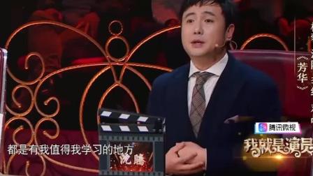 我就是演员:沈腾真能聊,幽默感十足,徐峥都忍不住哈哈大笑