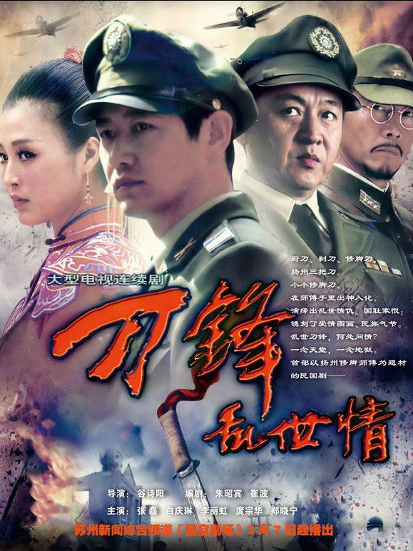 刀锋乱世情
