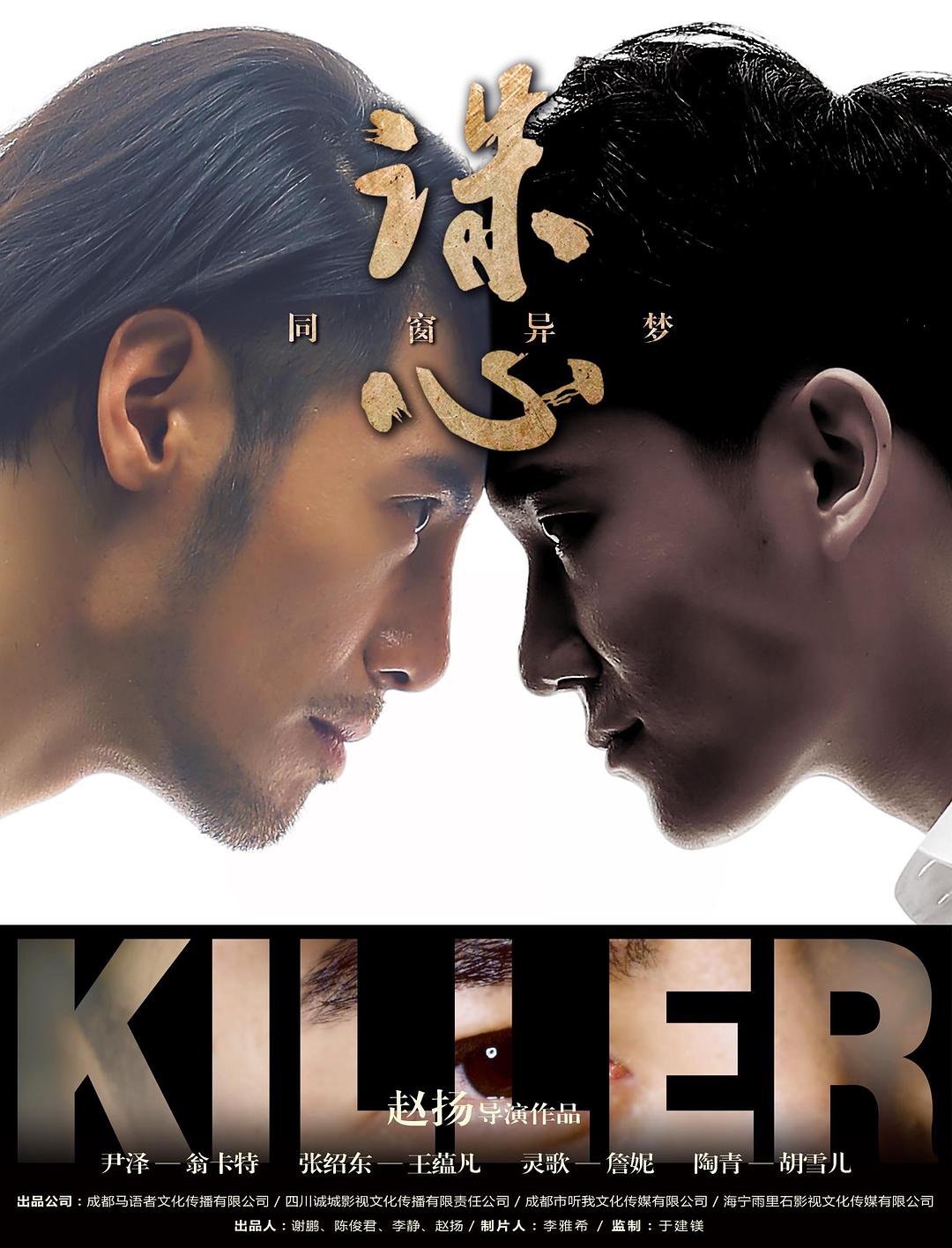 诛心[同窗异梦]免费观看