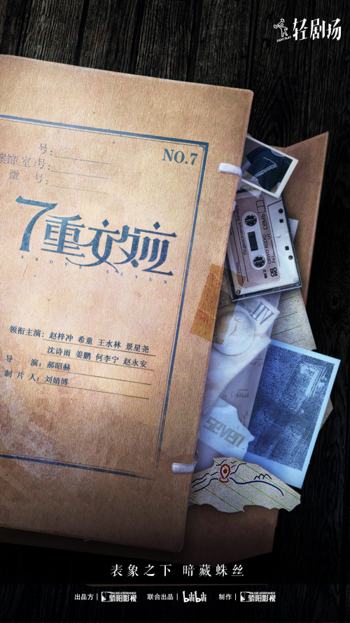 7重效应免费观看