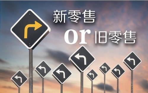 看互联网巨头布局实体商业背后的“新零售”逻辑