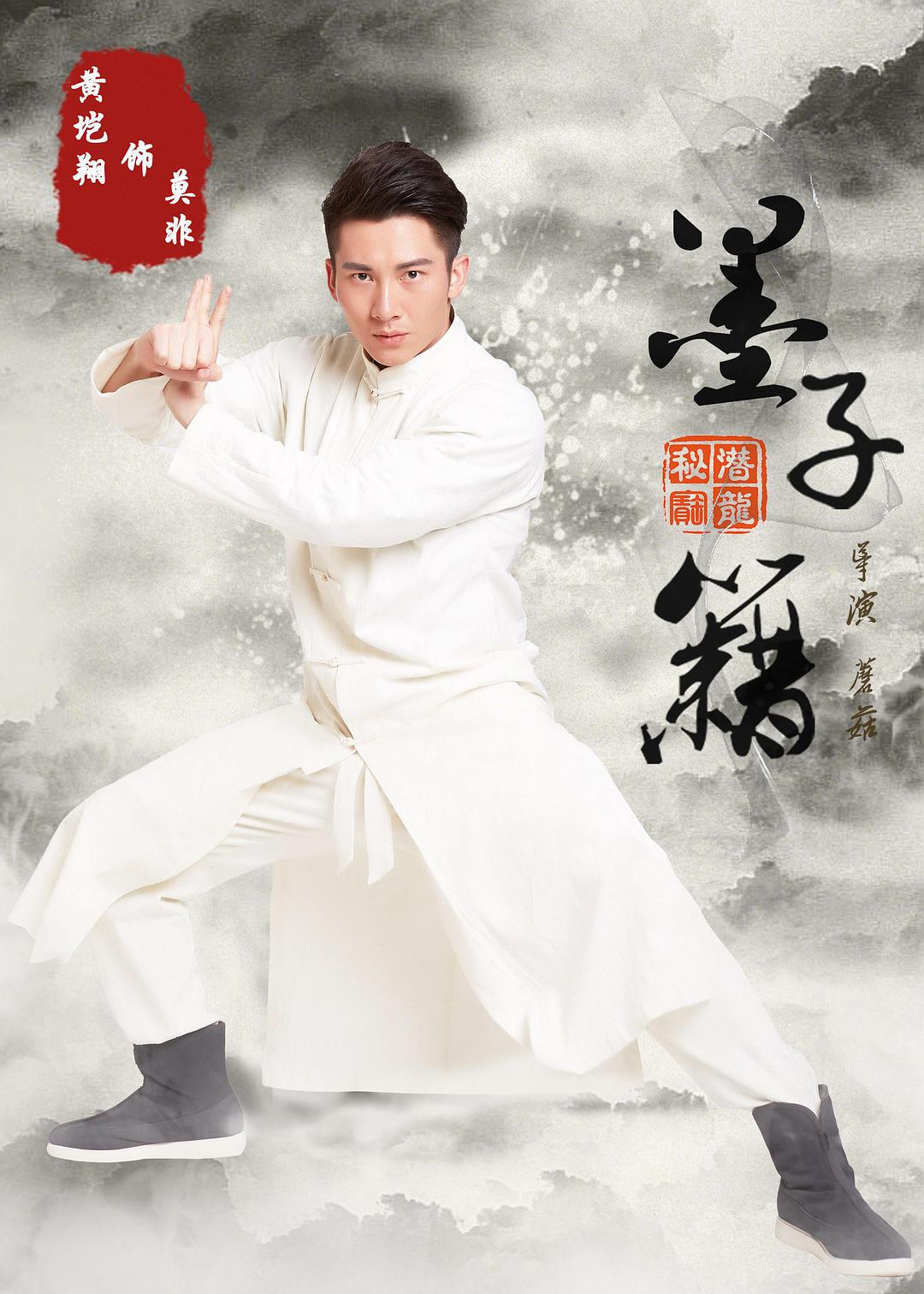 墨子籍(潜龙秘宝)