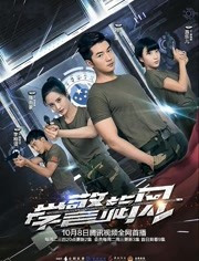 学警旋风免费观看