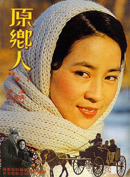原乡人