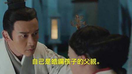 皓镧传：皓镧突然怀孕，孩子父亲不知是谁，这两人表情却曝出答案