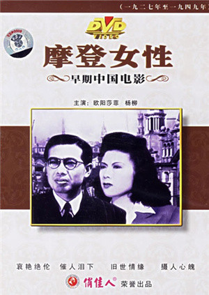 摩登女性 内地版