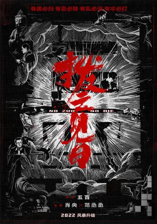 扫黑[拨云见日]