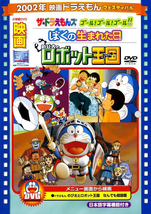 哆啦A梦(我出生的那一天)