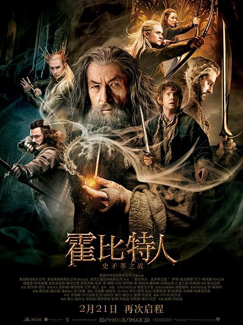 霍比特人2(史矛革之战)