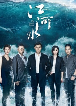 江河水 TV版