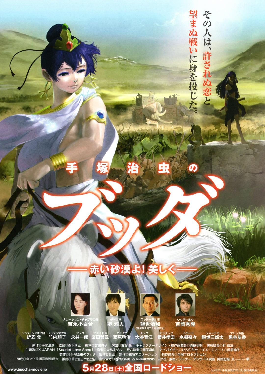 手冢治虫的佛陀