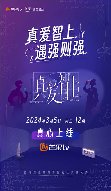 真爱智上