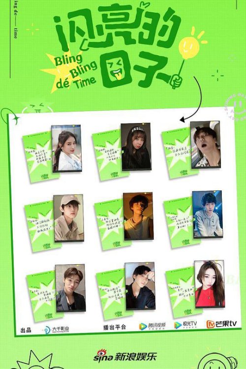 闪亮的日子免费观看