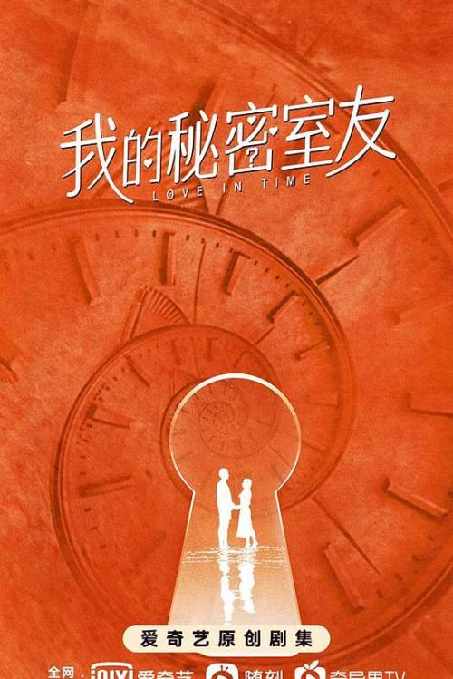 我的秘密室友免费观看