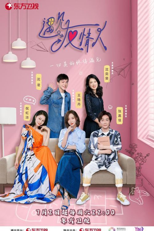 遇见友情人免费观看