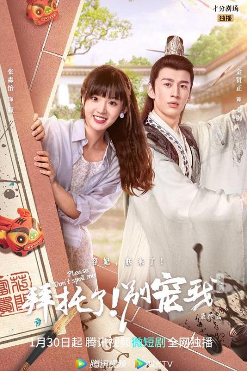 拜托了别宠我第5季免费观看