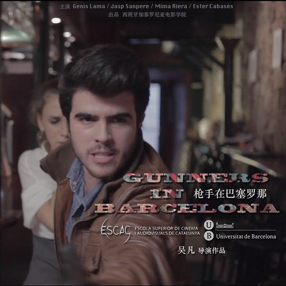 枪手在巴塞罗那