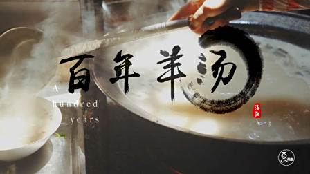 河南火爆107年羊肉汤，古法熬制