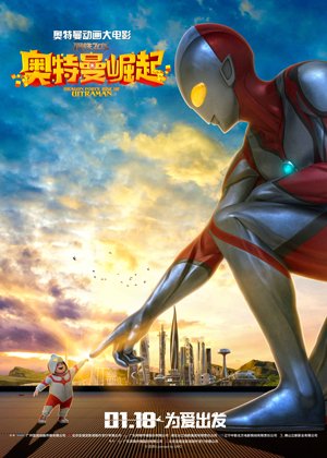 钢铁飞龙奥特曼崛起普通话2019动作科幻52
