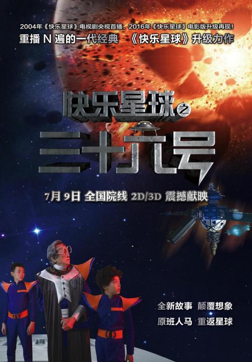 快乐星球(三十六号)