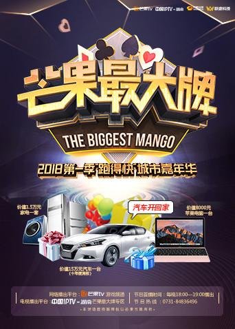 芒果最大牌[2023]