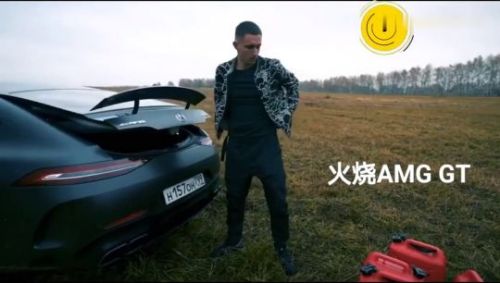 火烧奔驰AMG GT