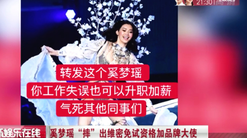 奚梦瑶“摔”出维密免试资格加品牌大使